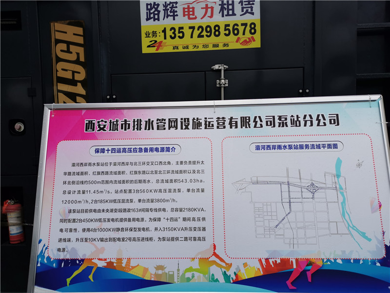 西安城市排水管网保障十四运高压应急备用电源(图5)