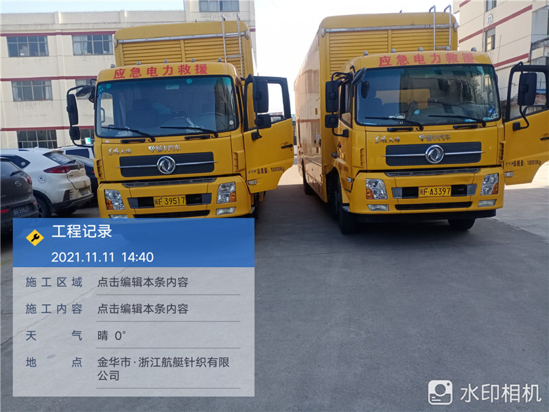 浙江航艇针织有限公司计划性保电(图3)
